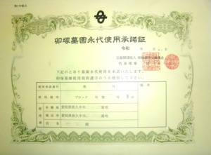 墓地の使用許可証の名義について | 【公式】石高石材｜名古屋市、愛知 